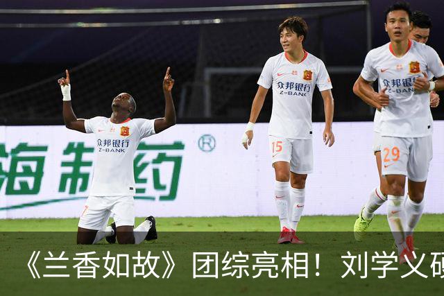 《兰香如故》团综亮相!刘学义硬帅,谭松韵气场全开,贺鹏不愧是杨紫“严选”