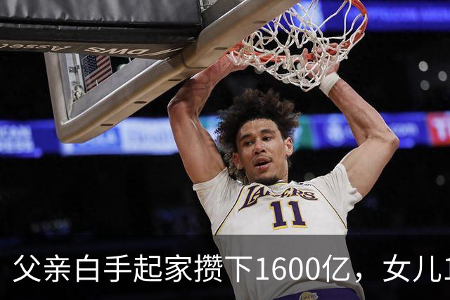父亲白手起家攒下1600亿,女儿13年败光1400亿,"农牧龙头"亏麻了